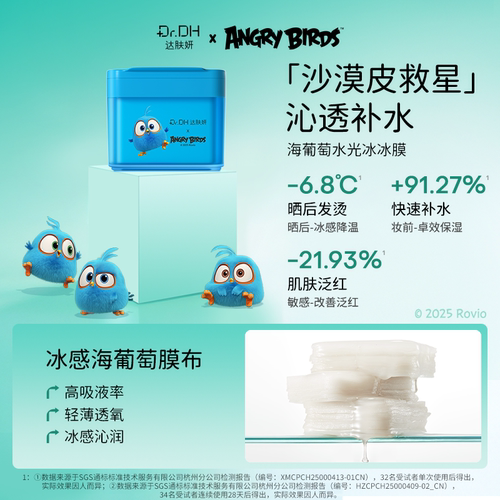 达肤妍海葡萄冰美式B5棉片
