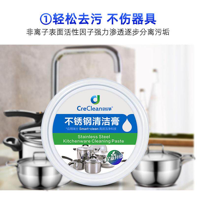 创净不锈钢清洁膏厨房家用洗锅底黑垢支持贴牌加工定制厂家直销