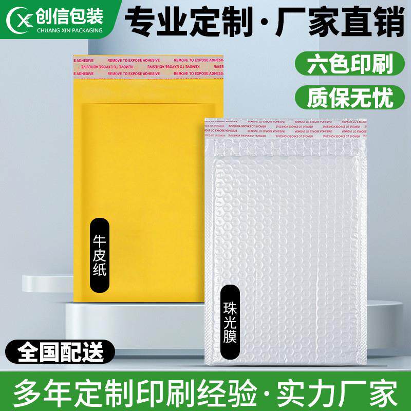 珠光膜气泡袋加厚快递打包袋泡沫复合信封包装袋厂家小箱