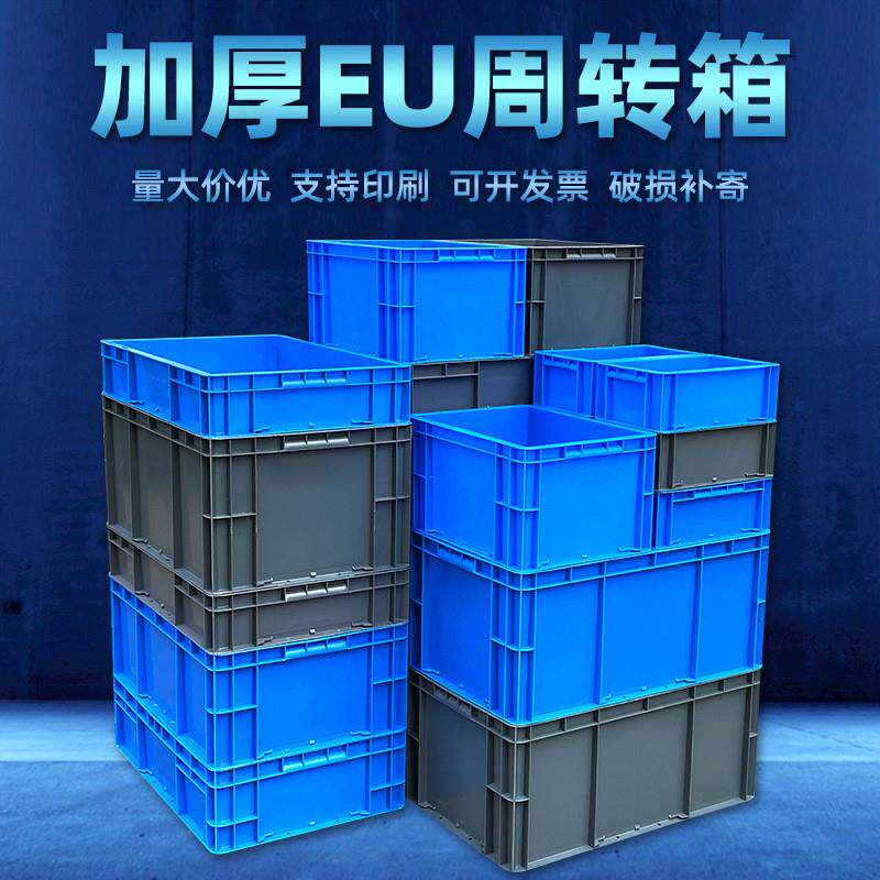 周转箱塑料盒子长方形工业螺丝养鱼筐储物胶箱胶框零件盒EU物流箱
