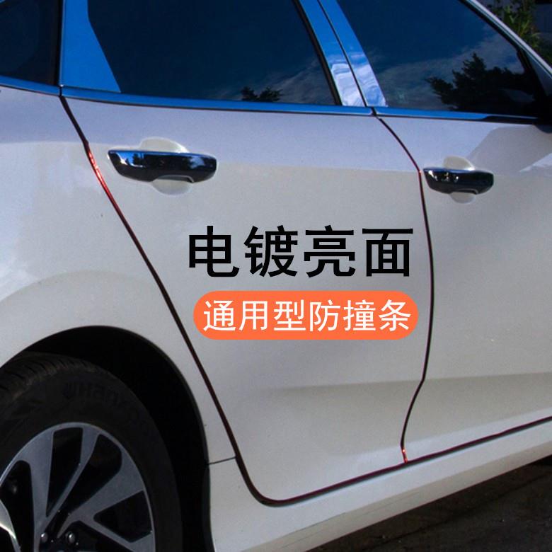 汽车车门防撞条电镀亮面门边防擦防刮保护贴碳纤车身通用装饰条