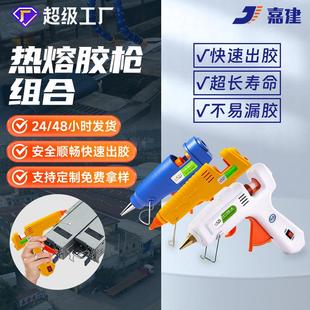 嘉建热熔胶枪20W40W手工小胶枪7 11mm热熔胶棒100W500W工业胶枪