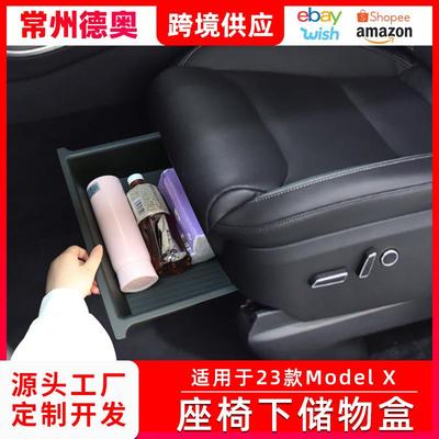 适用于2023款ModelX座椅下储物盒车载收纳置物功能汽车配件用品