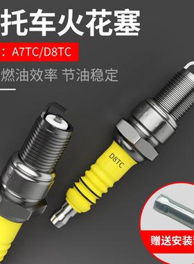 摩托车火花塞踏板车弯梁110125150火嘴A7D8TC通用高压帽火咀