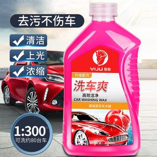 汽车水蜡洗车液泡沫白车清洗剂去污镀膜上光强力专用蜡水黑车套装