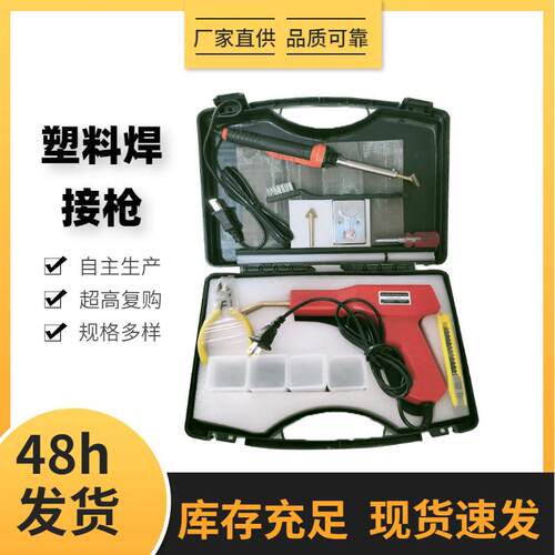 汽车保险杠修复机焊钉焊条塑料焊枪塑焊机热熔器塑料焊接