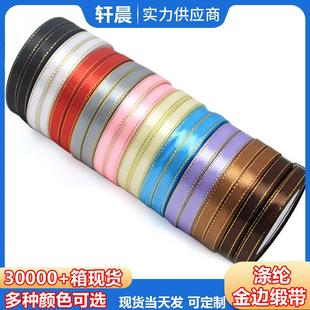 现货1厘米金边缎带彩带包装金边丝带织带服装辅料面料蝴蝶结丝带