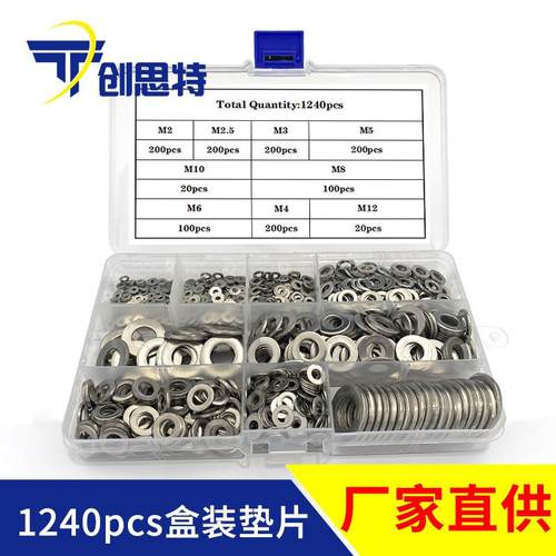 跨境盒装垫片1240pcs不锈钢垫片金属螺丝垫圈M2-M12五金平垫片