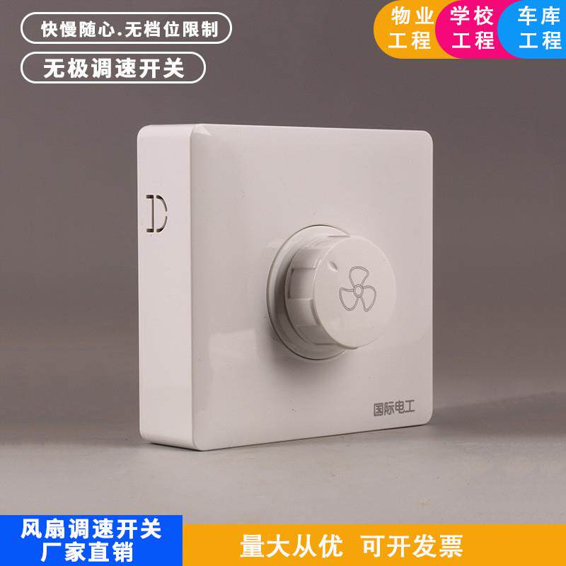 86型明装调速开关面板吊扇电风扇开关变频管道风机墙壁调速开关