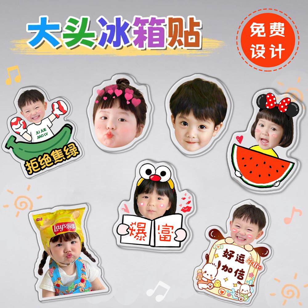 可爱创意定制压克力冰箱贴diy照片人像宝宝宠物立体高级感软磁铁