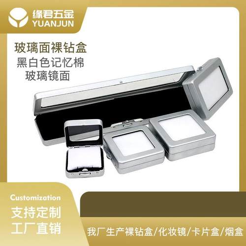 高档金属透明裸钻盒展示盒不锈钢宝石裸石收纳盒珠宝盒子