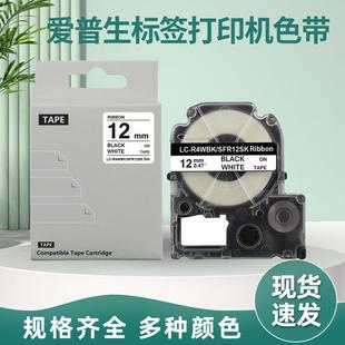 18mm 适用于爱普生标签机耗材标签色带12mm 24mm标签盒EPON标签带
