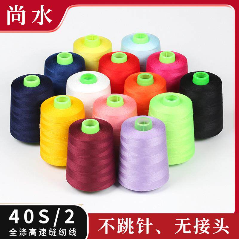 服装线402高速缝纫线宝塔线缝衣线平车线针线红线特细特细高强