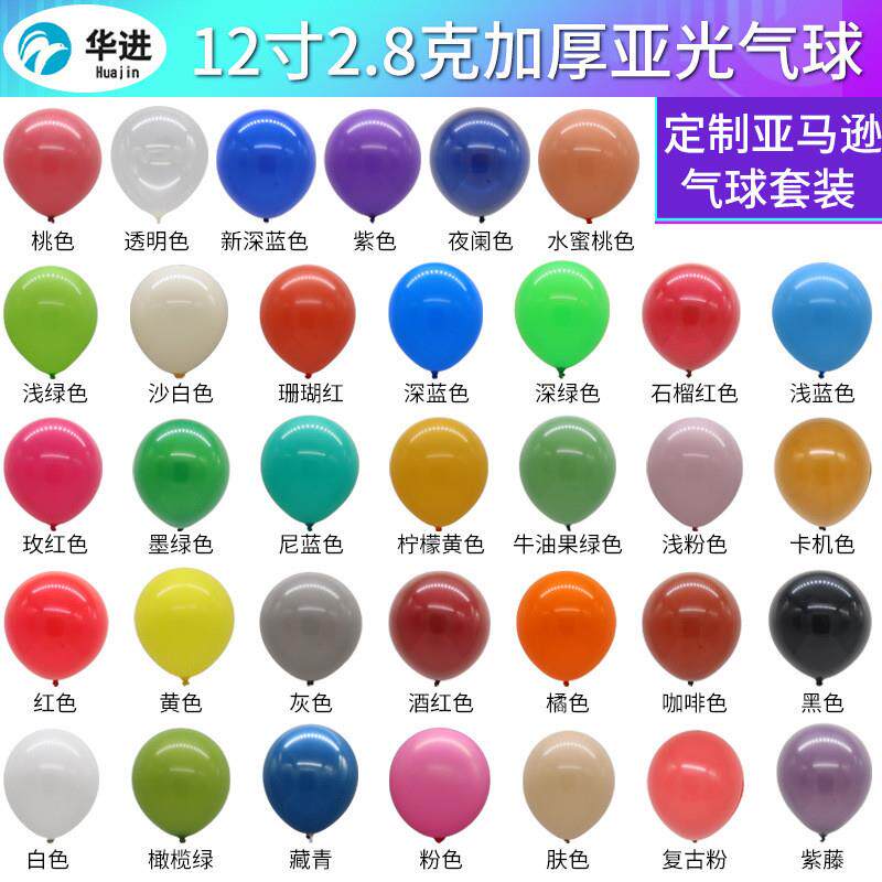 加厚乳胶亚光气球12英寸2.8克亚马逊套装印刷100装哑光气球