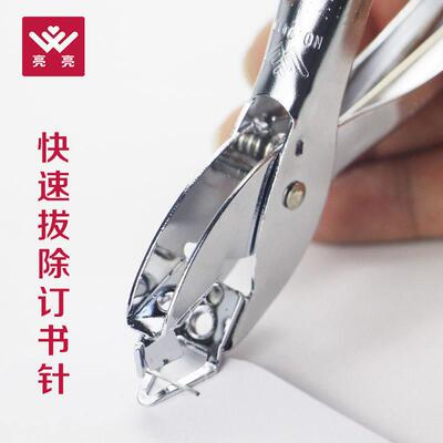 起钉器手持起钉钳手握式除针器钉书针专用大号厚层特厚拔钉器亮亮