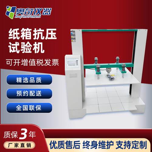纸箱抗压强度试验机微电脑纸板瓦楞包装纸盒堆码耐挤强度测试仪器