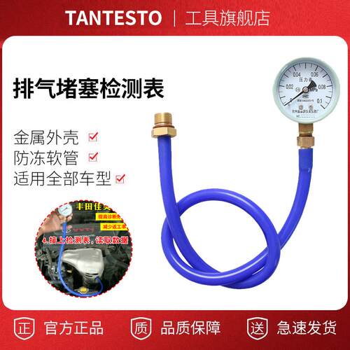 汽车三元催化堵塞检测表排气管堵塞检测表排气背压力检测表背压表