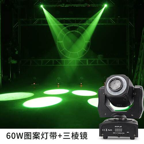 60W光束灯90W图案摇头灯KTV包房灯光声控灯舞台灯光酒吧LED光束灯