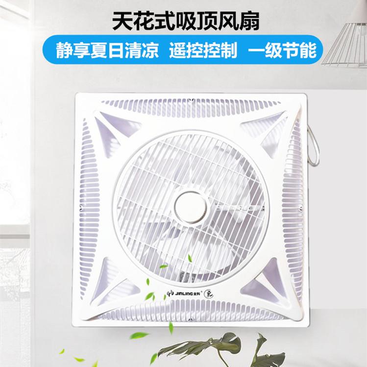 金羚天花板循环扇嵌入式吸顶风扇石膏板集成吊顶电风扇遥控FD-35P