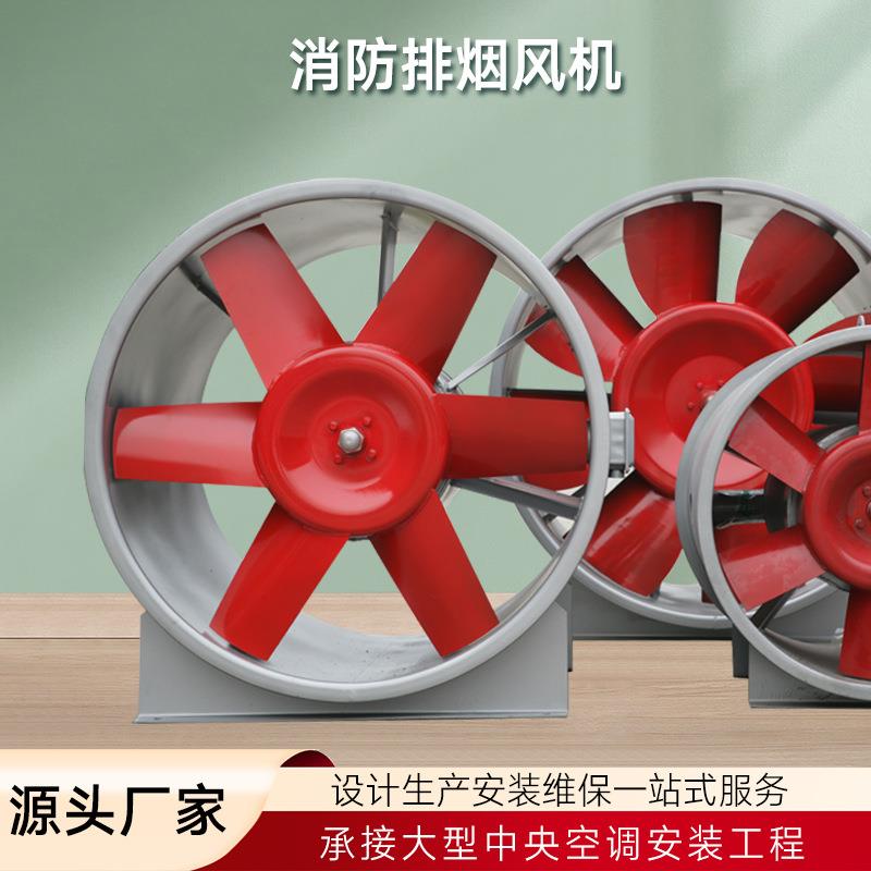 厂家直销低噪音斜流式消防排烟风机耐高温HTF双速进出排烟排风机