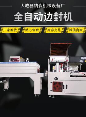 纳森热收缩包装机 全自动塑封机 收缩膜包装机BF-450封切机价格