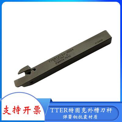 数控外槽刀杆特固克TTER/TTEL弹簧钢抗震走心机外径割槽