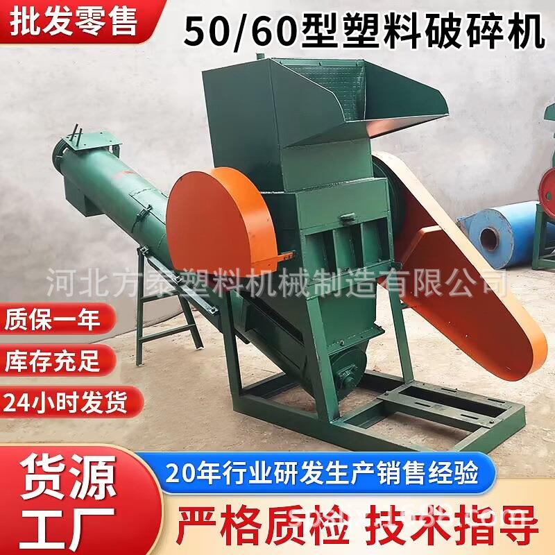 50 60型塑料破碎机厂家 饮料瓶胶框编织袋塑料桶塑料小型粉碎机