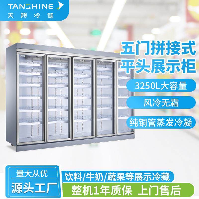 天翔冷链五门商用饮料柜超市冷柜便利店风冷保鲜柜【送货到店】