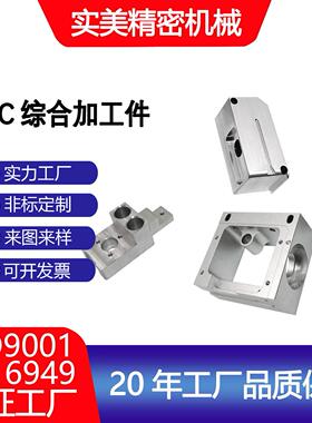 东莞精密CNC加工铝合金件自动化设备前后壳 非标件加工腔底座加工