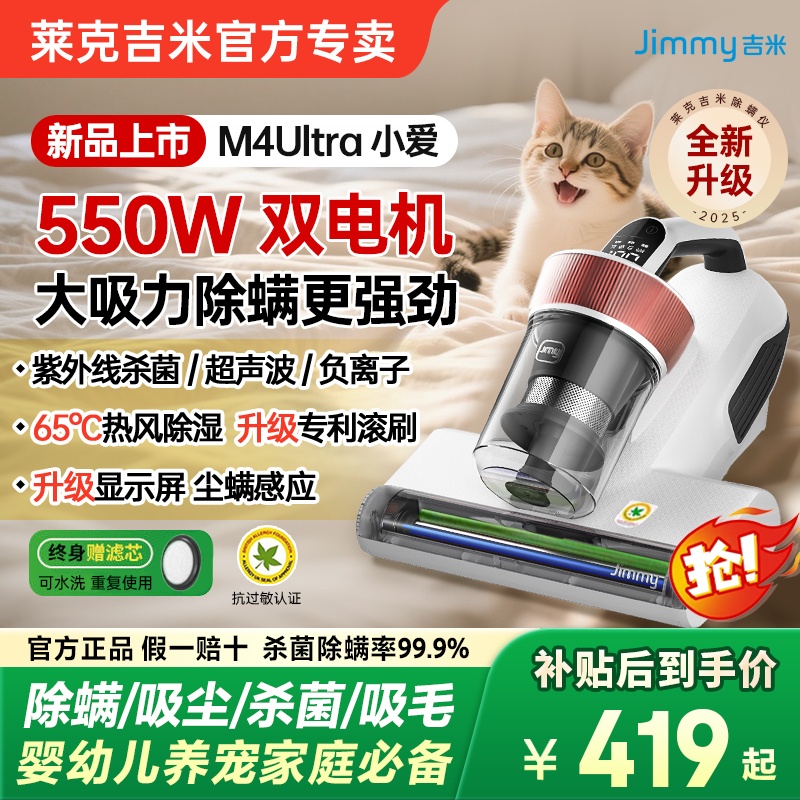 新品莱克吉米除螨仪M4Ultra家用床上吸尘器除螨紫外线杀菌m4B401