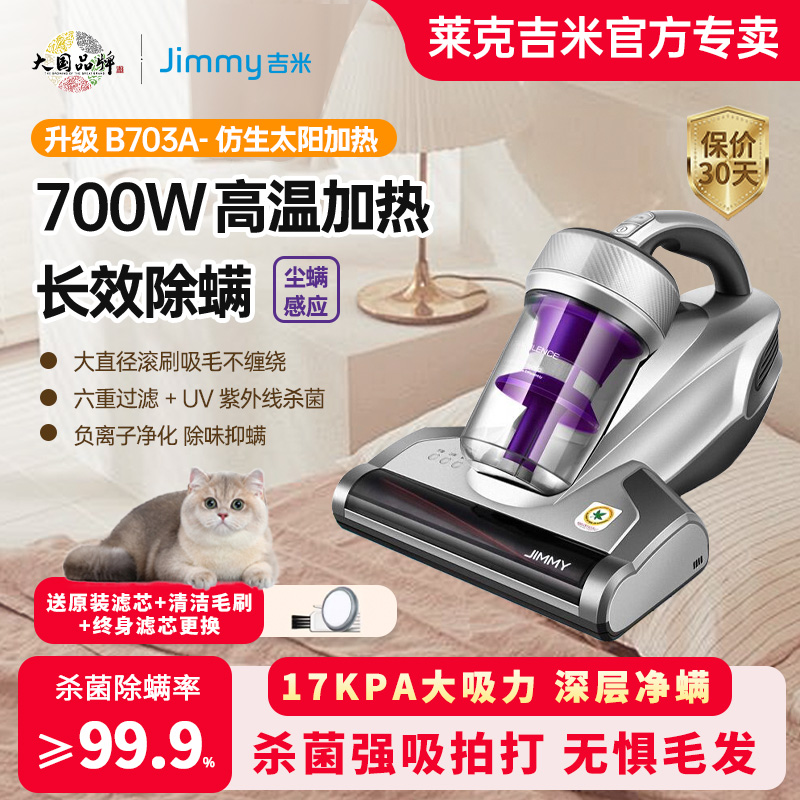 莱克吉米除螨仪B703A吸猫毛703螨虫神器除螨仪家用床上床上吸尘器