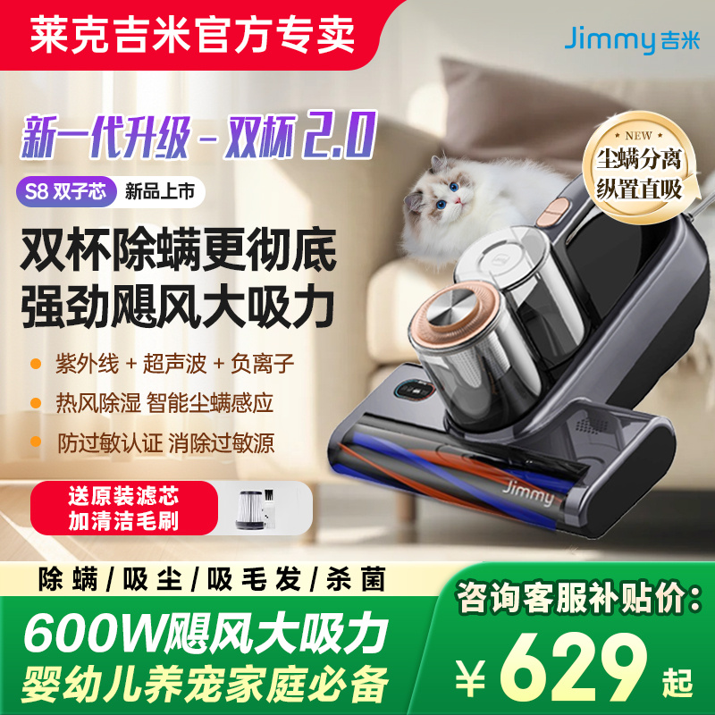 莱克吉米双杯不跑灰床上吸尘除螨