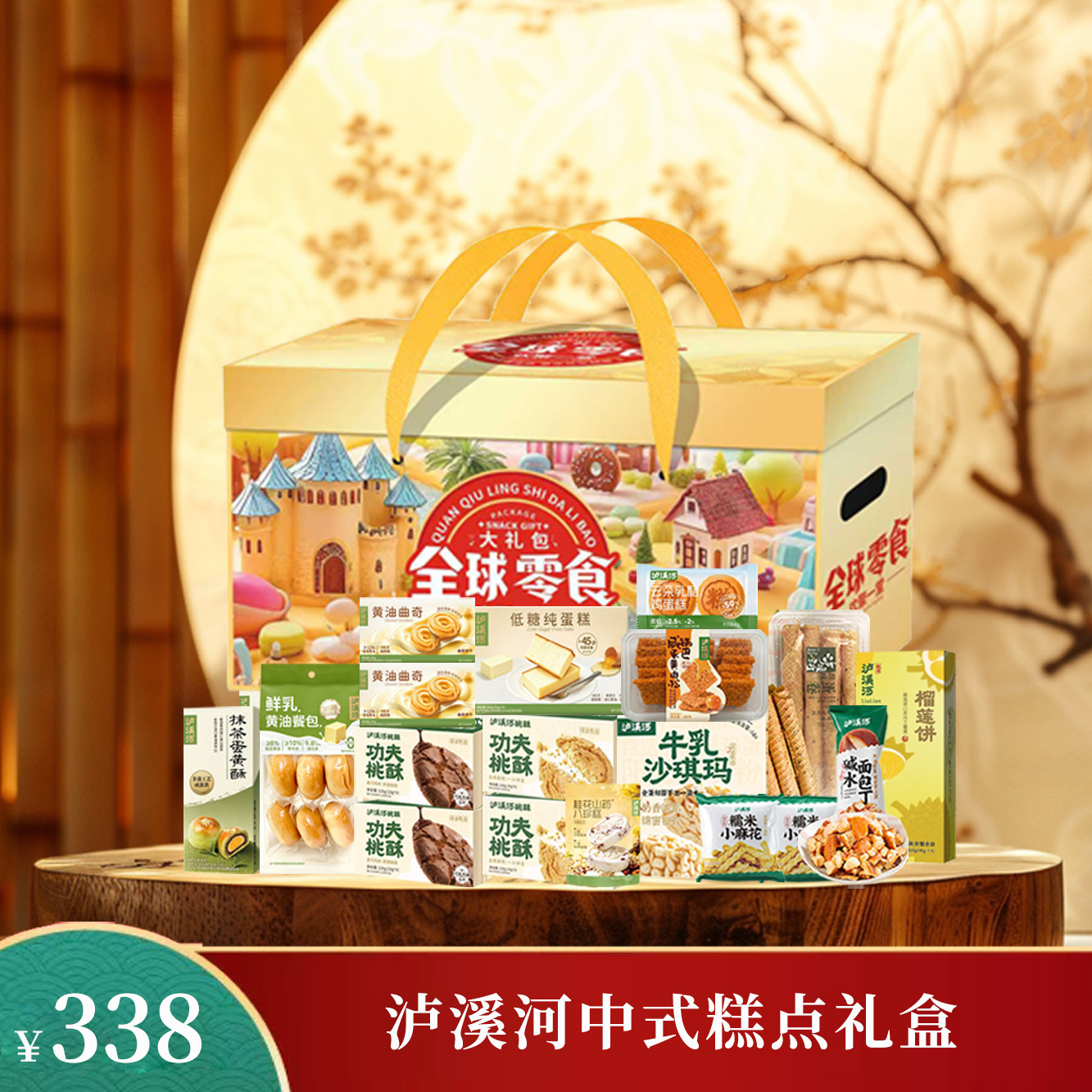 泸溪河中式糕点桃酥礼盒图片