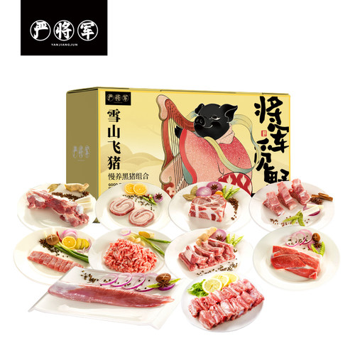 严将军猪肉生鲜礼盒大礼包