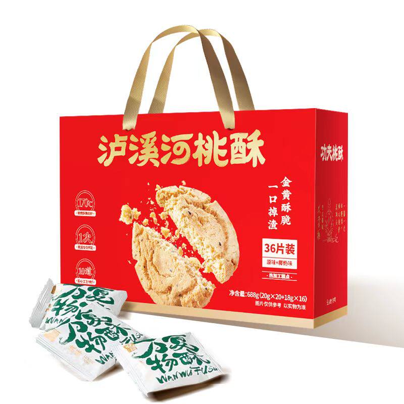 泸溪河新年开运桃酥礼盒经典原味椰奶味糕点办公室小零食礼包688g