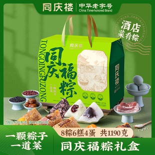 同庆楼火腿鲜肉蛋黄粽子礼盒金丝蜜枣甜粽端午节鸭蛋糕点早餐速食