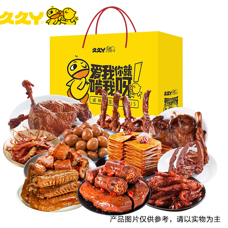 久久丫鸭肉卤味零食合集礼盒鸭脖鸭翅鸭舌鸭腿新春大礼包团购特惠