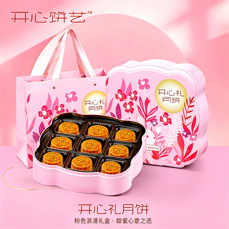 开心礼蛋黄莲蓉月饼礼盒中秋送礼新中式糕点伴手礼品铁盒团购特惠
