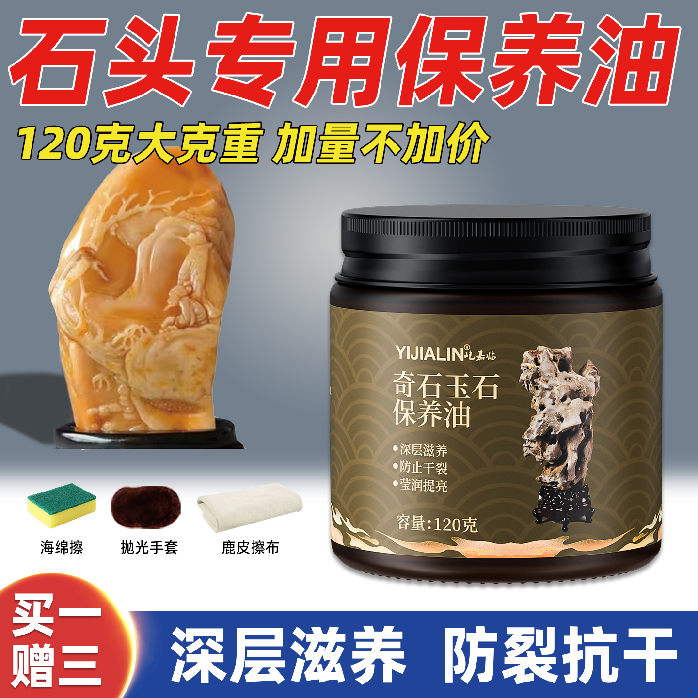 大克重石头专用保养油抛光石蜡油