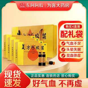 东阿阿胶复方阿胶浆补气补血口服液贫血失眠营养品补品送长辈父母