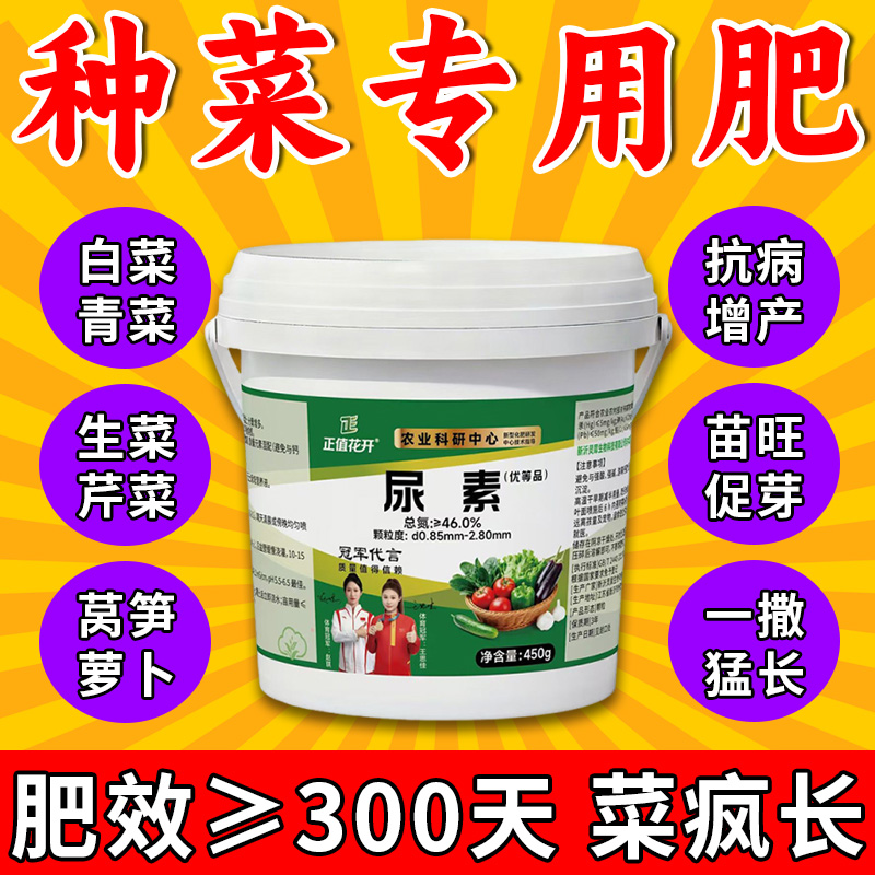 尿素肥料蔬菜有机氮肥农用种花种菜肥氮磷钾复合肥盆栽植物通用肥