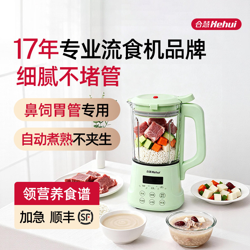 合慧流食破壁机老人专用食物打粉碎鼻饲胃管搅拌器辅食料理机加热