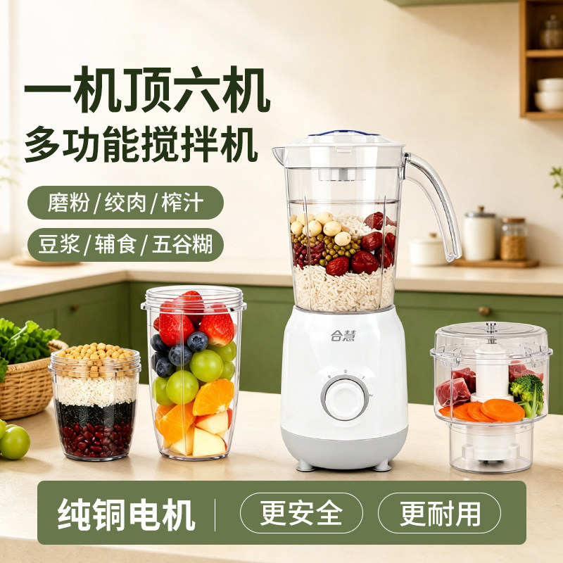 合慧多功能料理机研磨搅拌辅食机