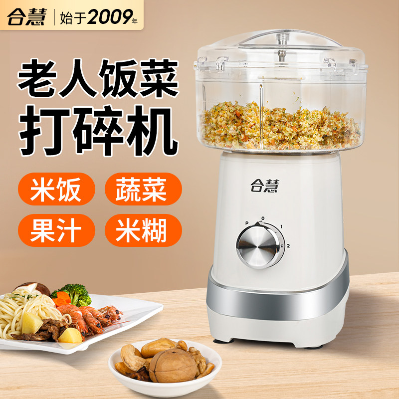 老人食物粉碎机老人无牙吃饭神器打肉泥蔬菜糊果汁坚果磨粉多功能