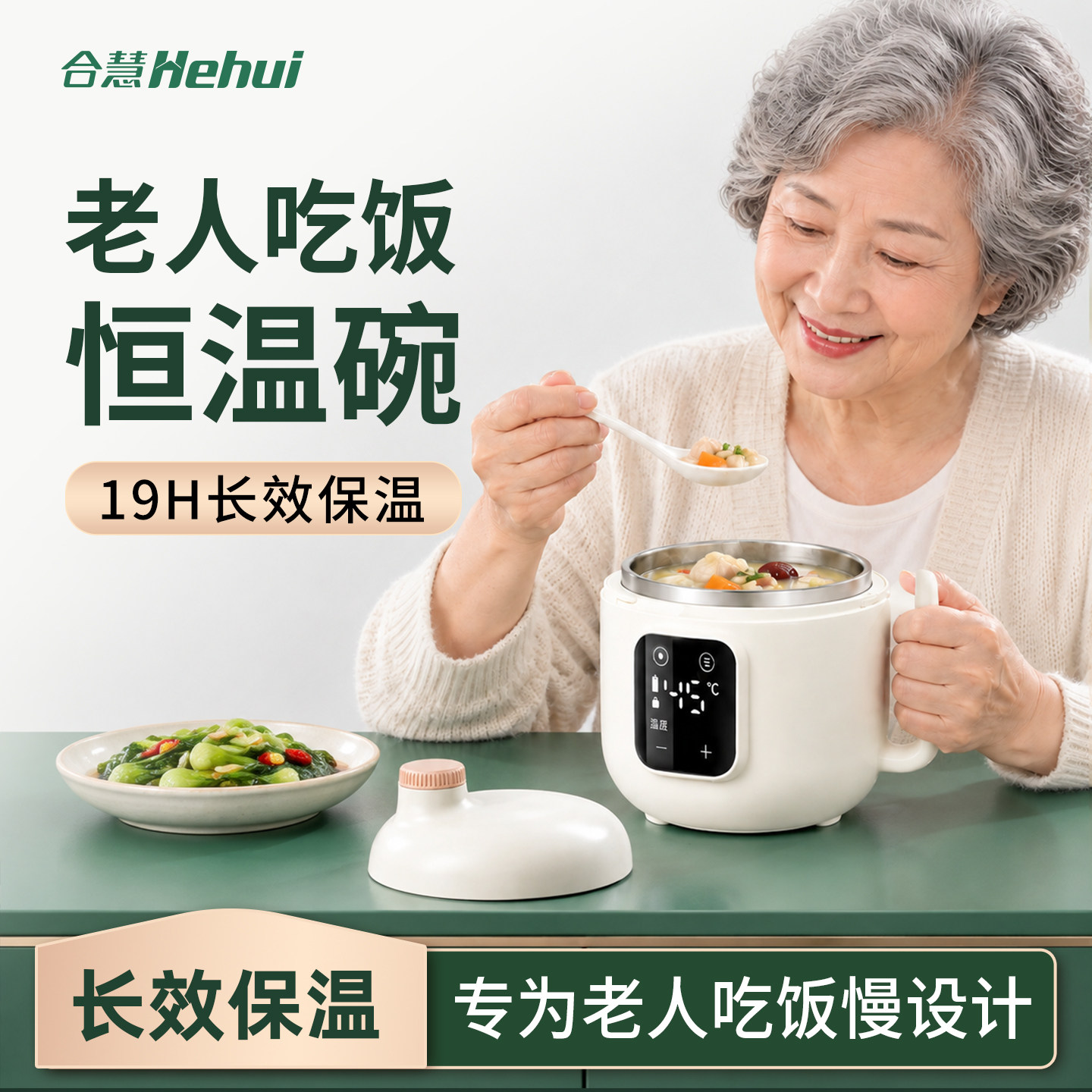 老人专用恒温锁鲜保温碗成人