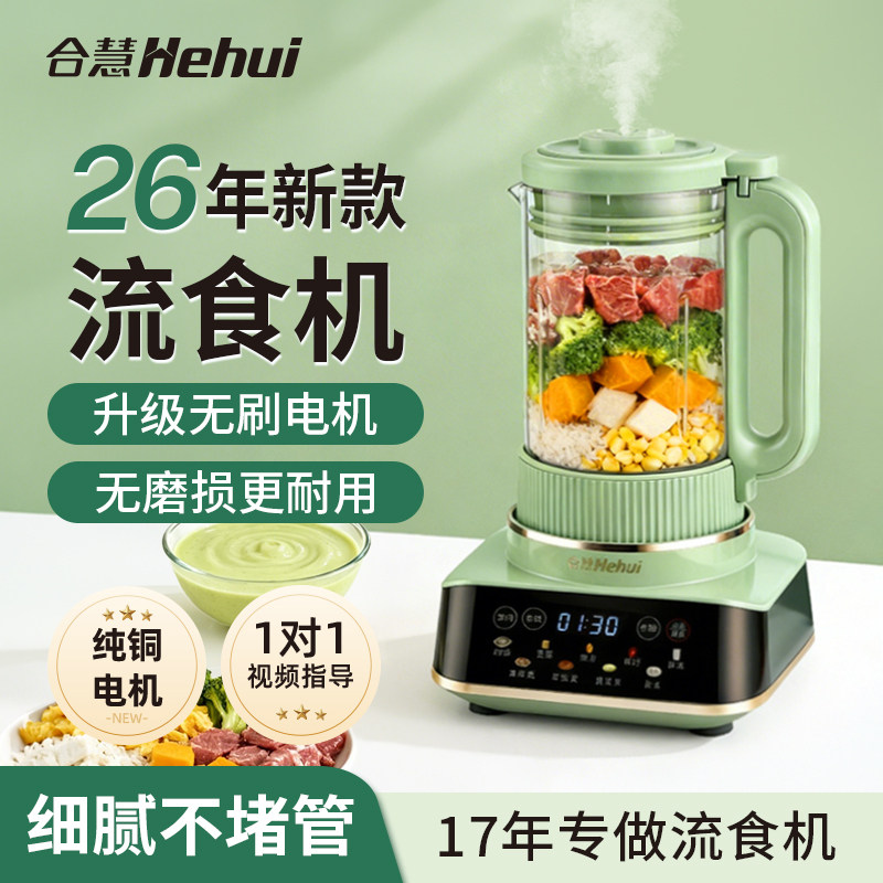 合慧老人打流食破壁机加热鼻饲胃管辅食料理多功能无刷电机分体式