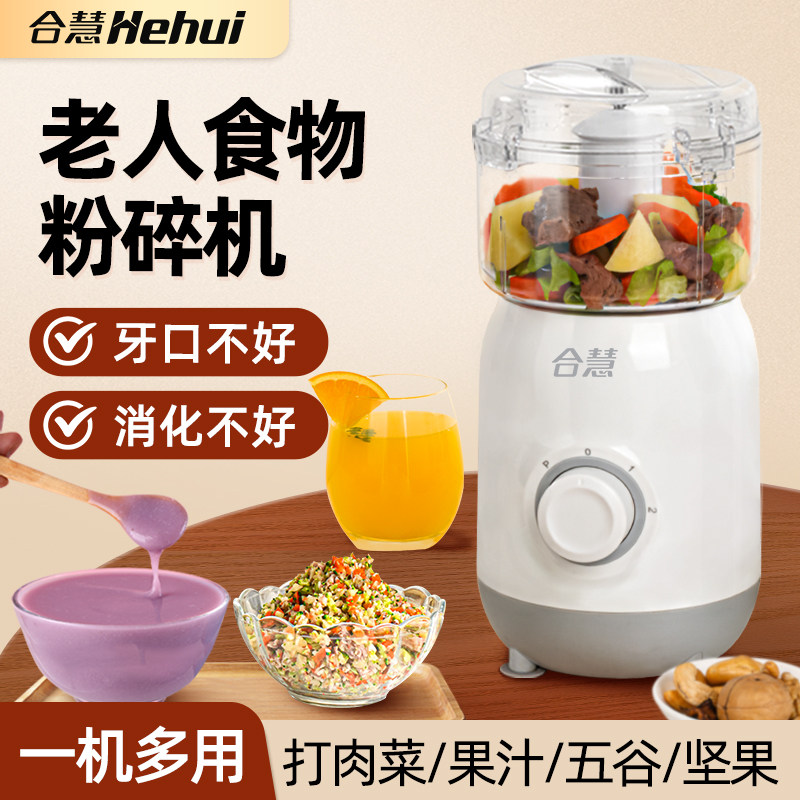 老人饭菜打碎机没牙老人专用吞咽困难绞肉多功能辅食搅拌器料理机