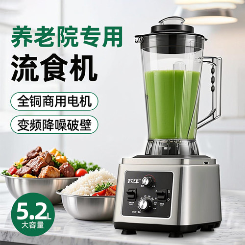 养老院流食破壁机大容量食物搅拌