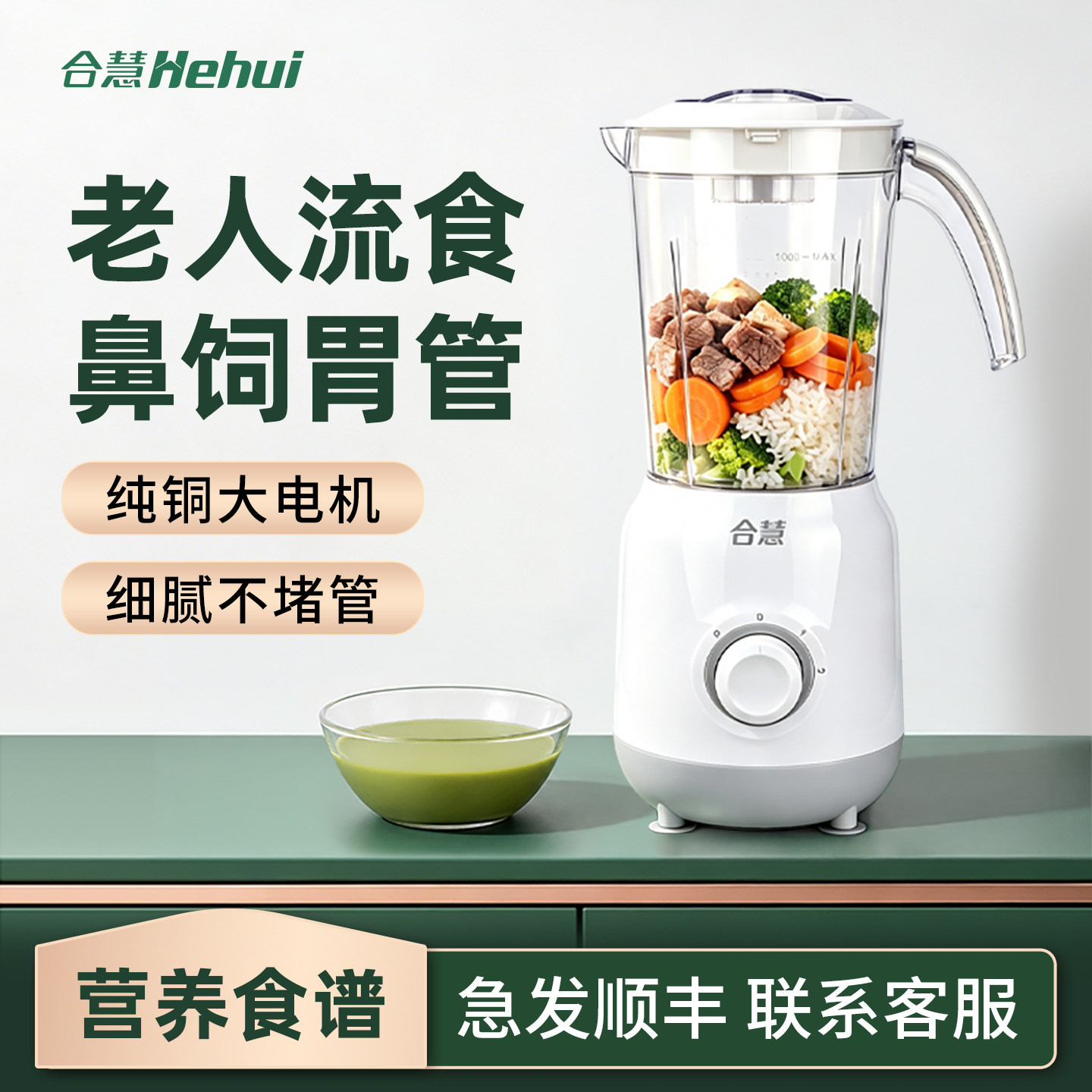 合慧专业流食破壁机老人饭菜打碎