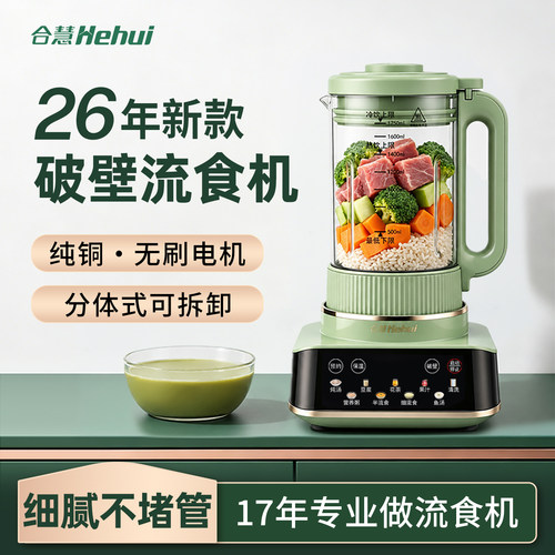 破壁机打流食辅食机老人专用料理